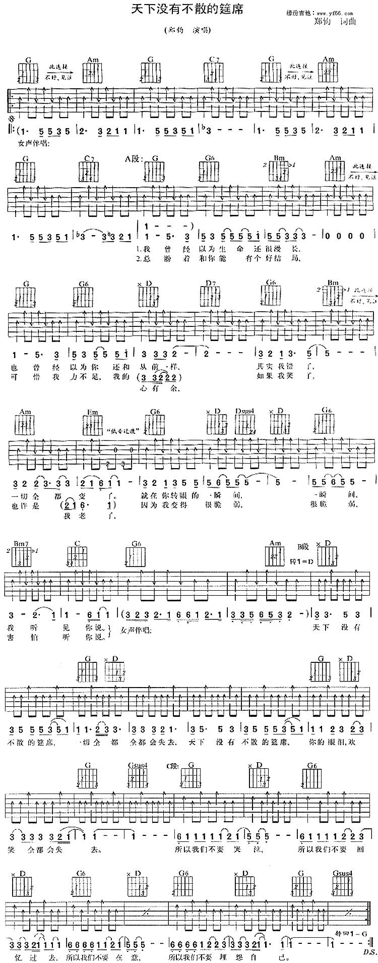 天下没有不散的宴席吉他谱 
