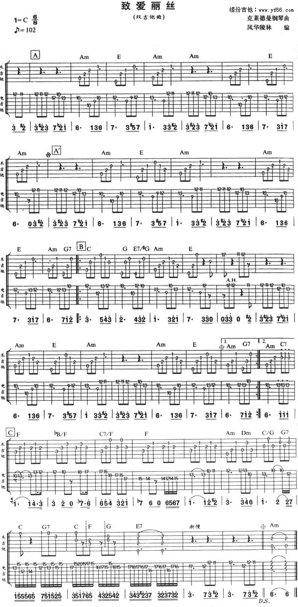 致爱丽丝(双吉他)吉他谱 