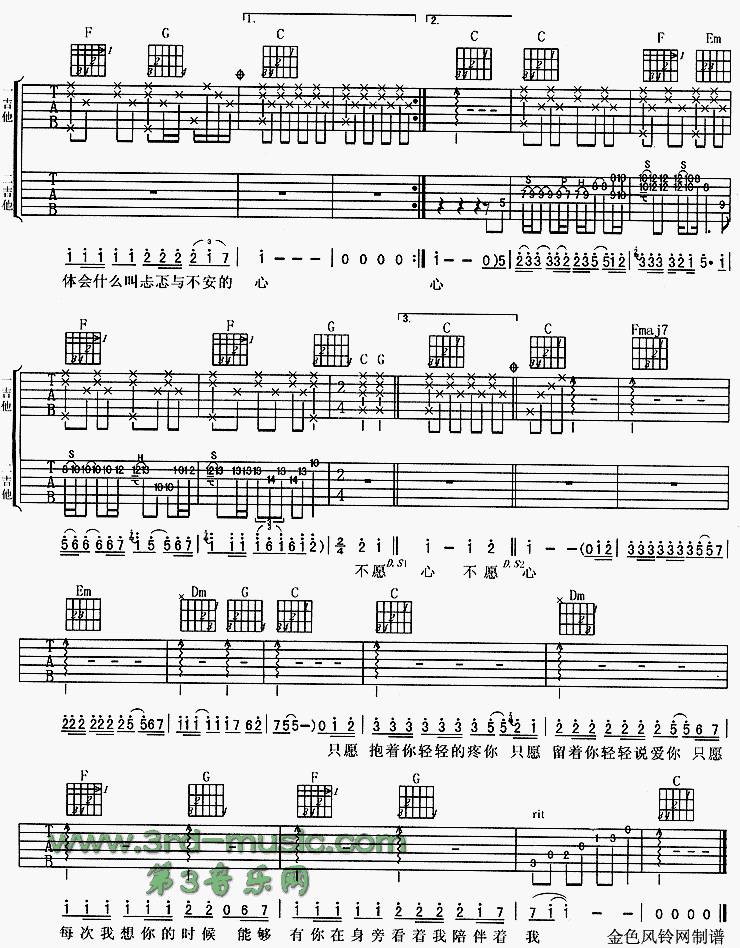不愿一个人吉他谱 