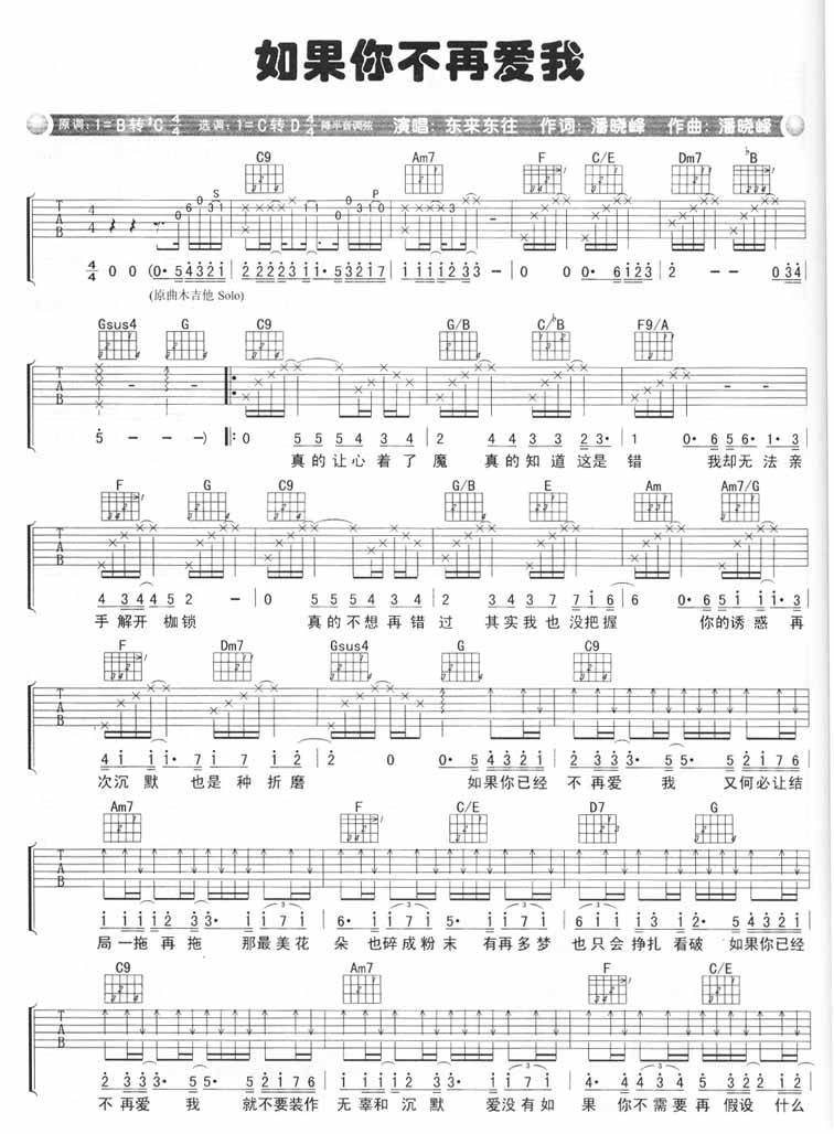 如果你不再爱我吉他谱
