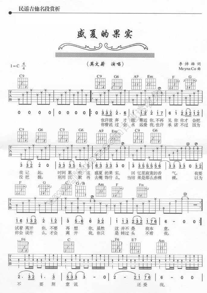 盛夏的果实2吉他谱 