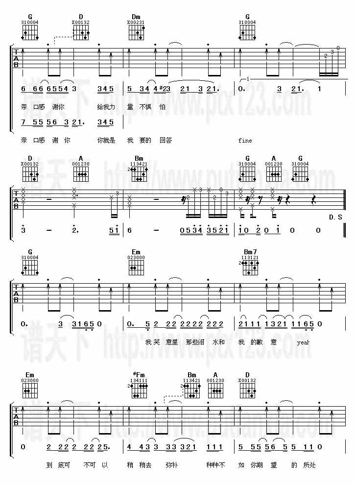 其实我一直想对你说(吉他谱) 