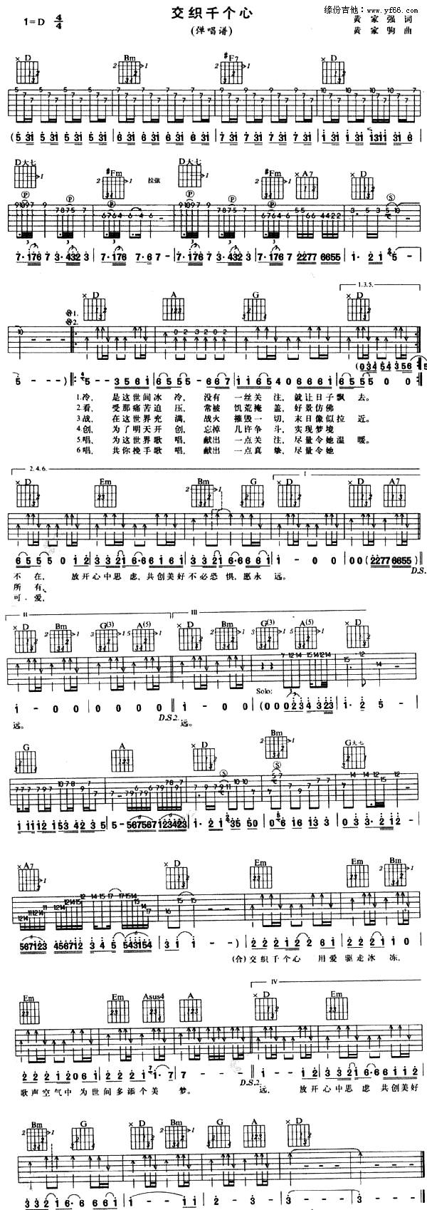 交织千个心吉他谱 