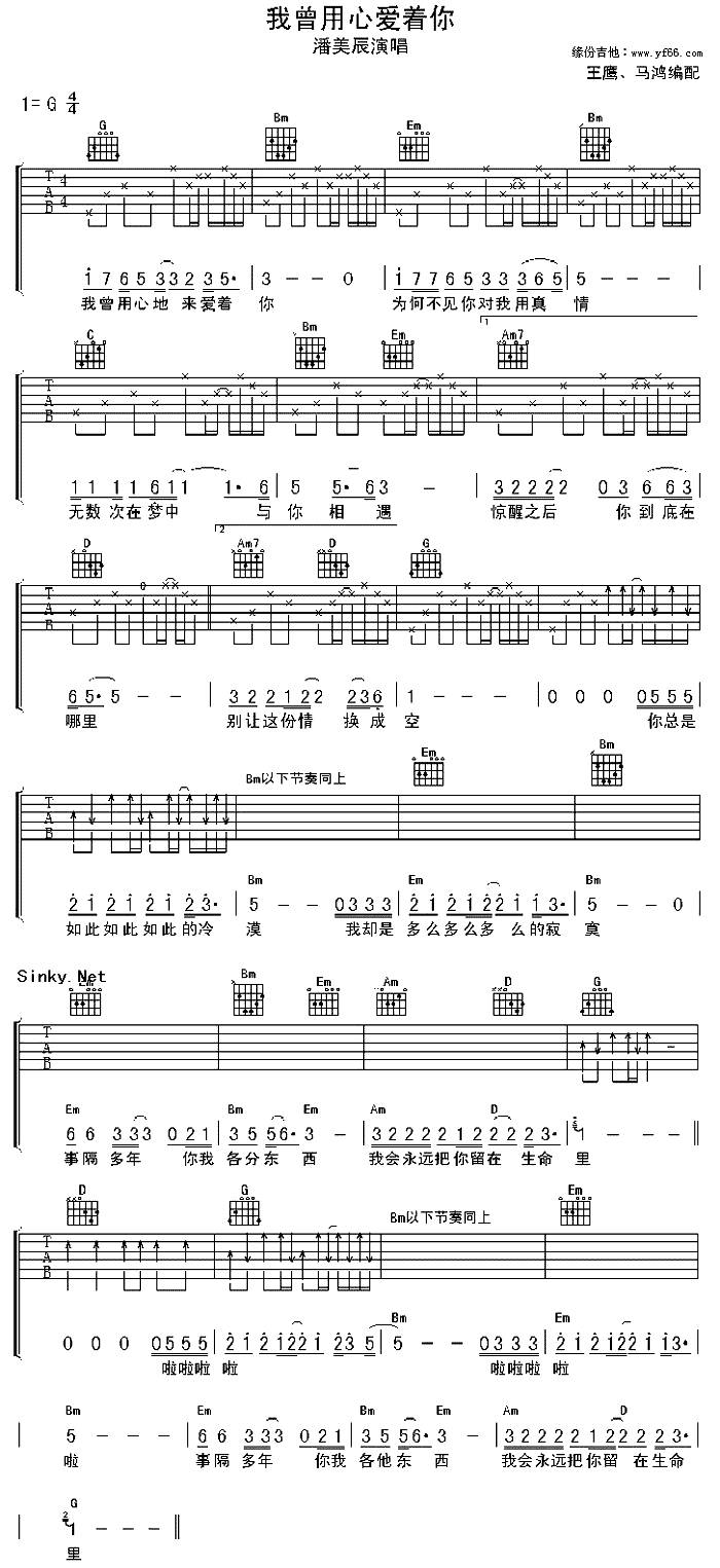 我曾用心爱着你吉他谱 