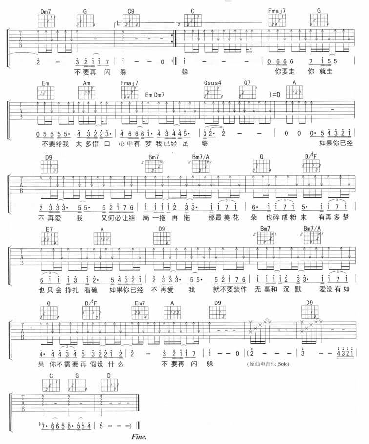 如果你不再爱我吉他谱 