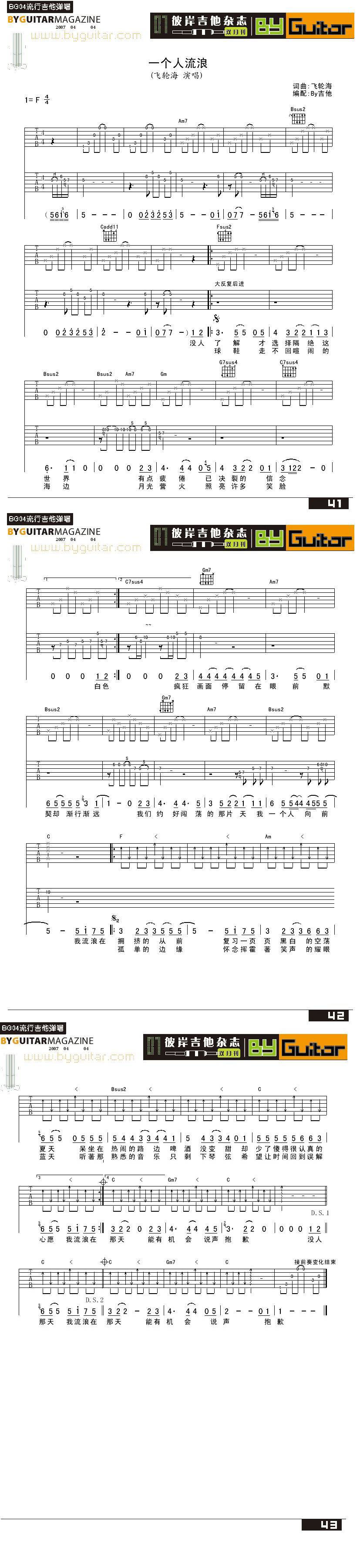一个人流浪-飞轮海吉他谱 