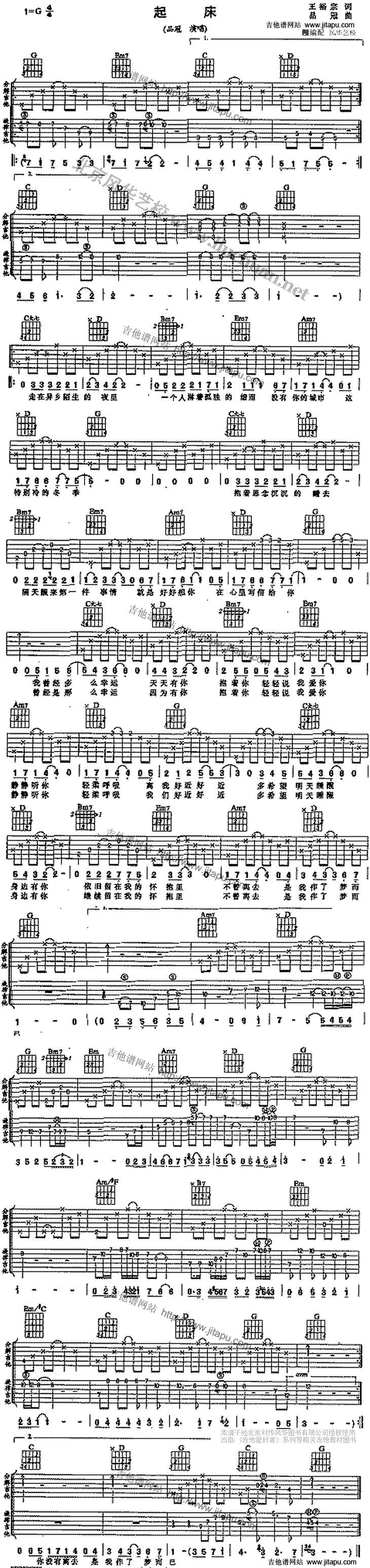 起床吉他谱 