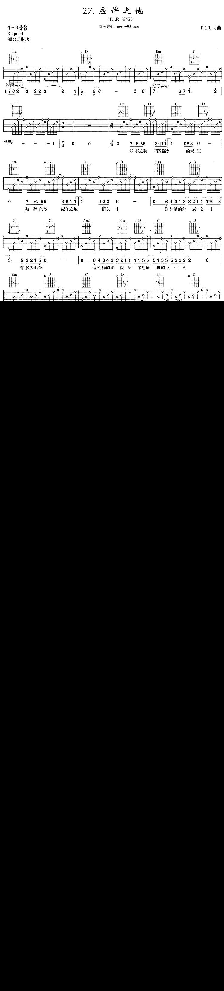 应许之地吉他谱 