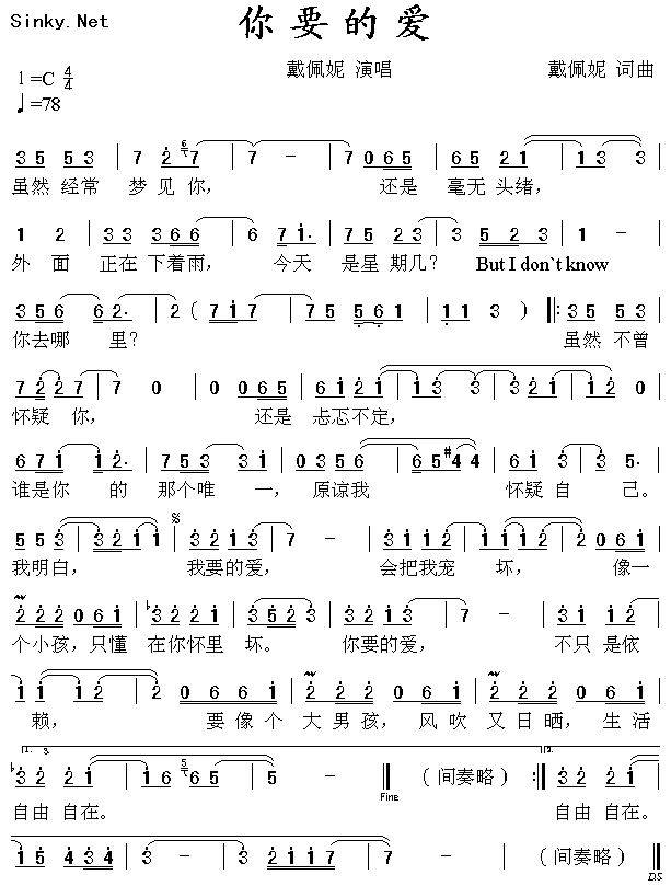 你要的爱（简谱）吉他谱 