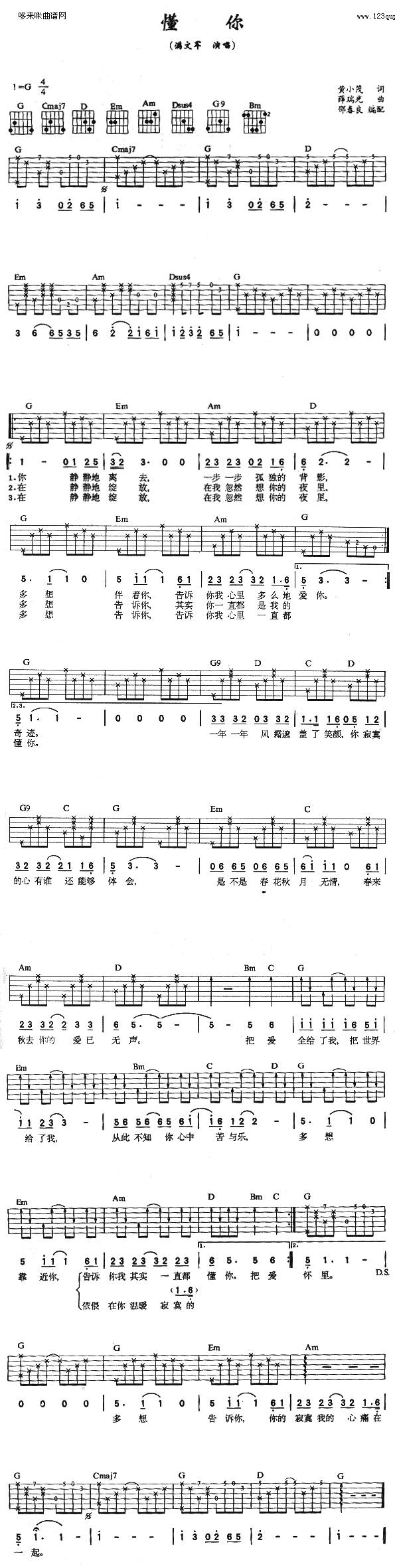 懂你 (满文军 )吉他谱 