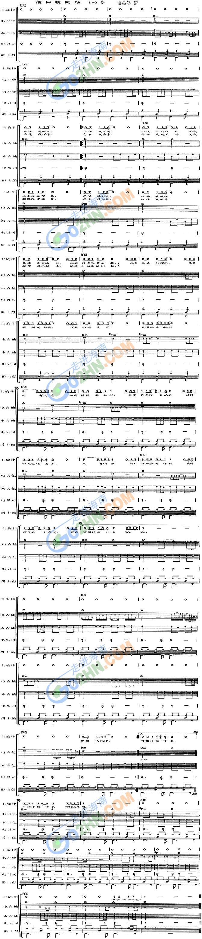 BEYOND-谁伴我闯荡吉他谱 