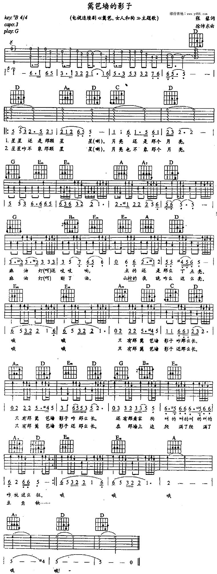 篱笆墙的影子吉他谱 