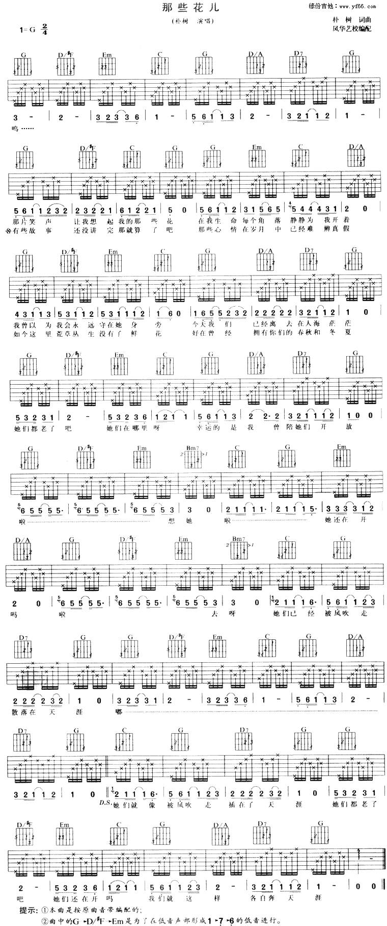 那些花儿吉他谱 