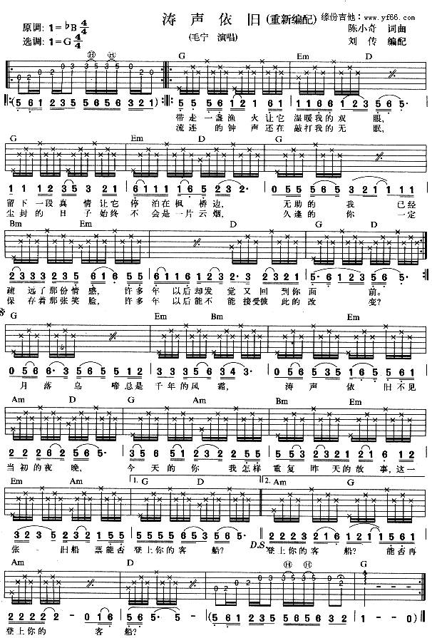 涛声依旧吉他谱 