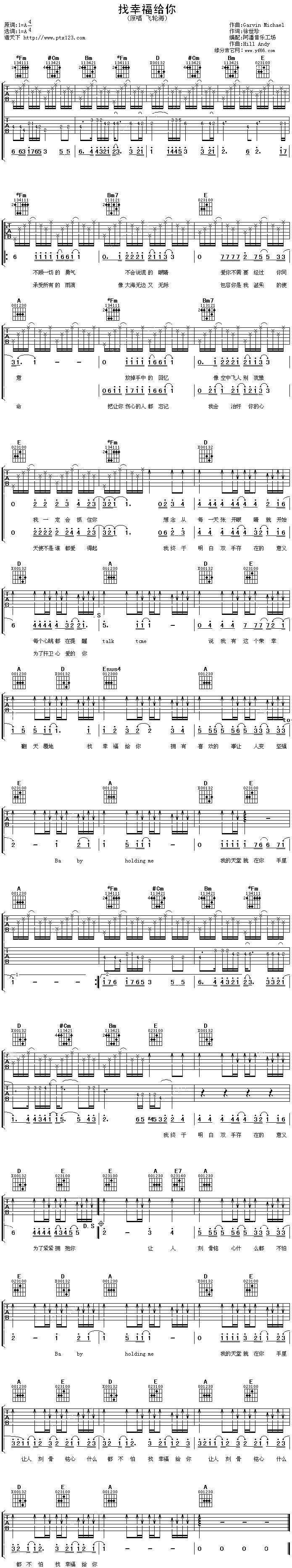找幸福给你吉他谱 