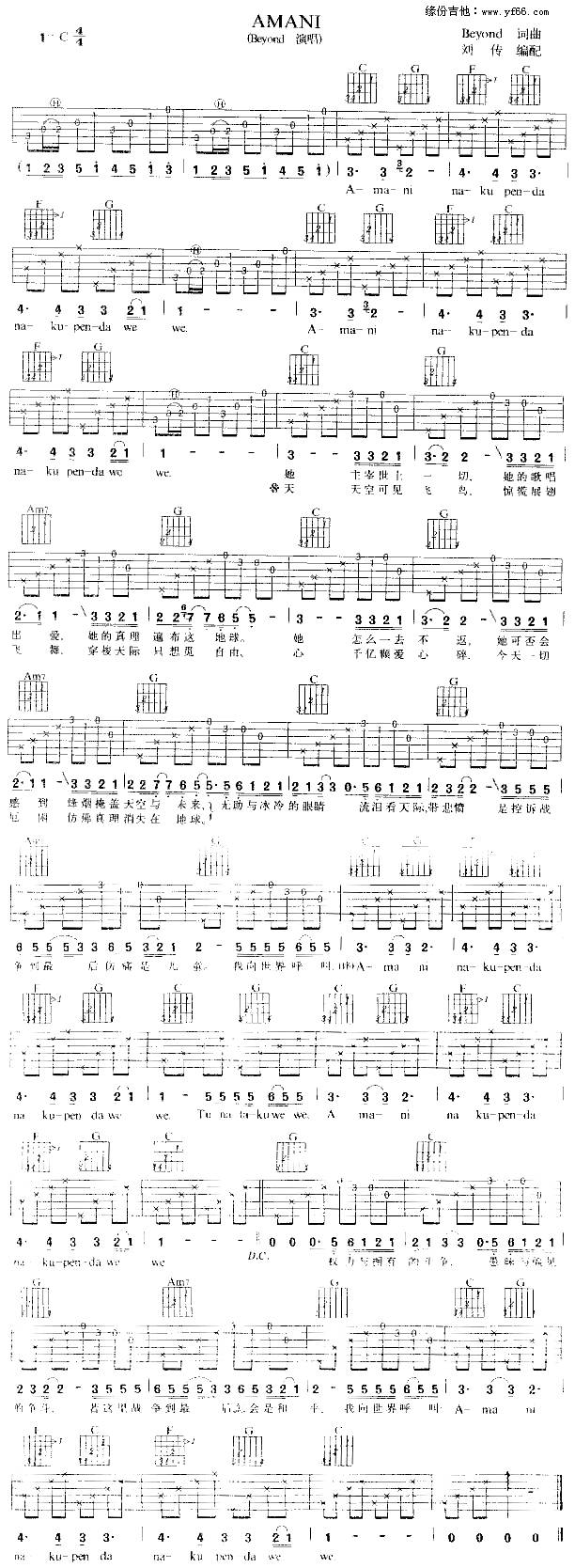 Amani吉他谱 