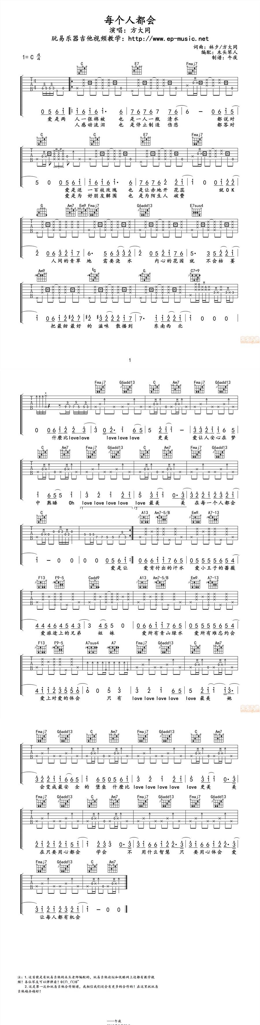 每个人都会-方大同吉他谱 