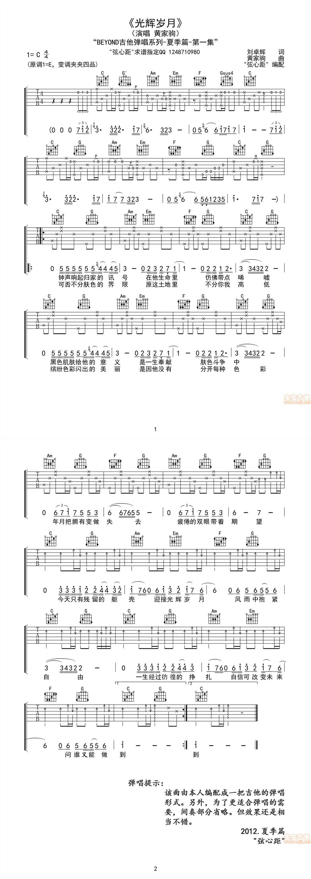 光辉岁月 高清原版吉他谱 