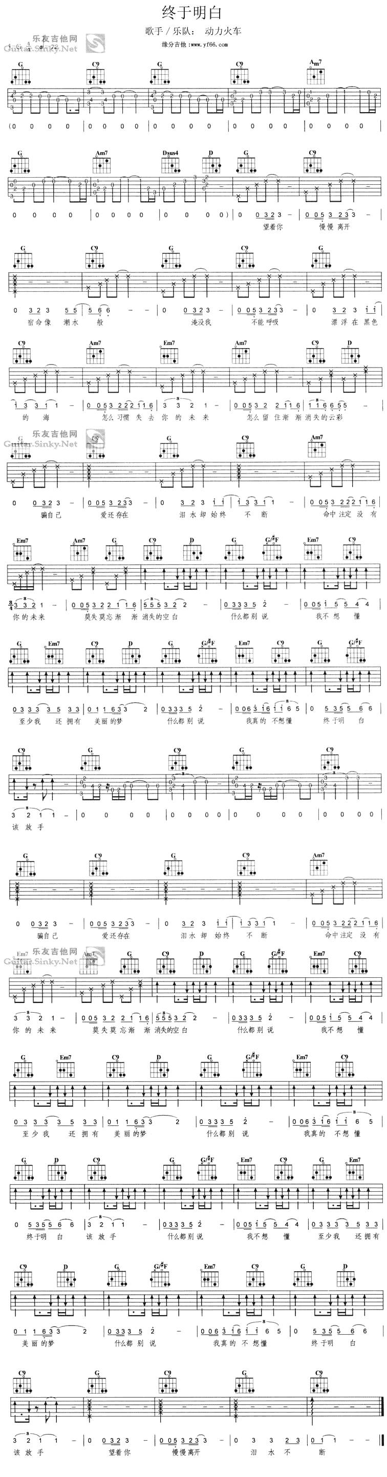 终于明白吉他谱 