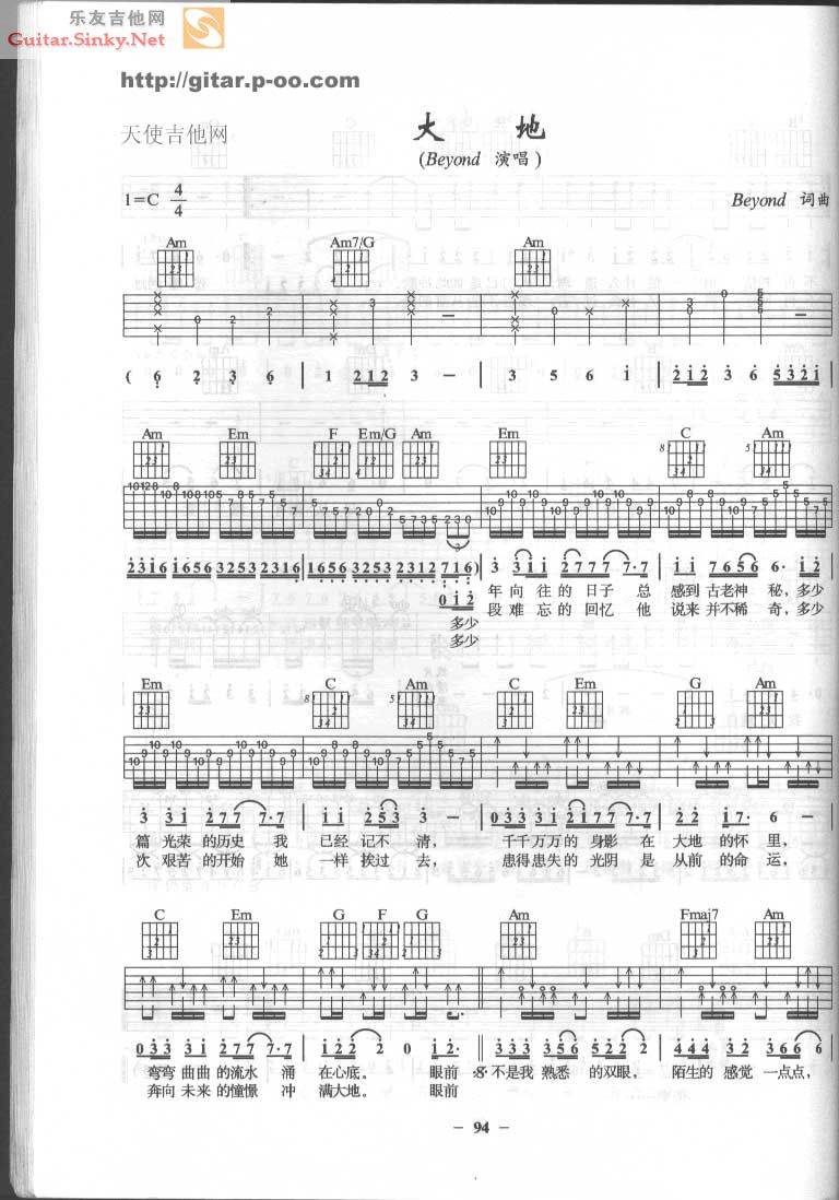 大地 Ver5吉他谱 