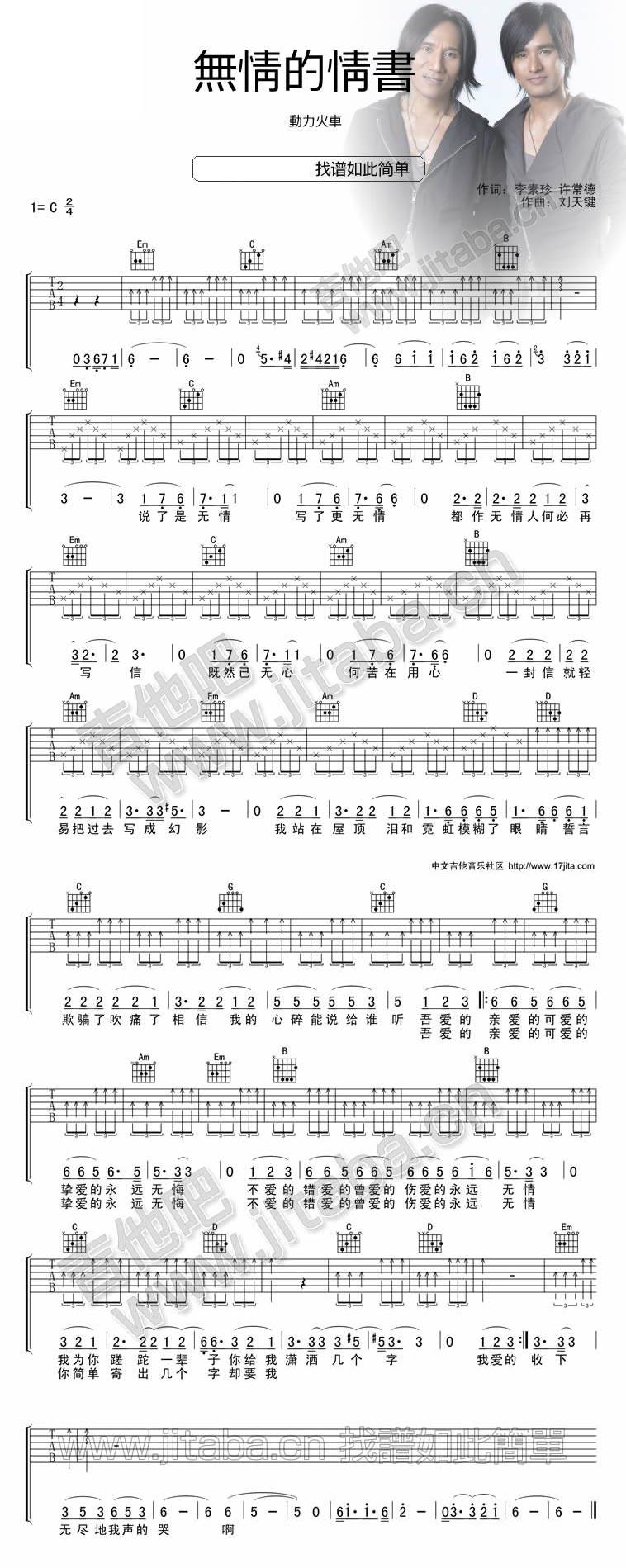 无情的情书 更新版吉他谱 