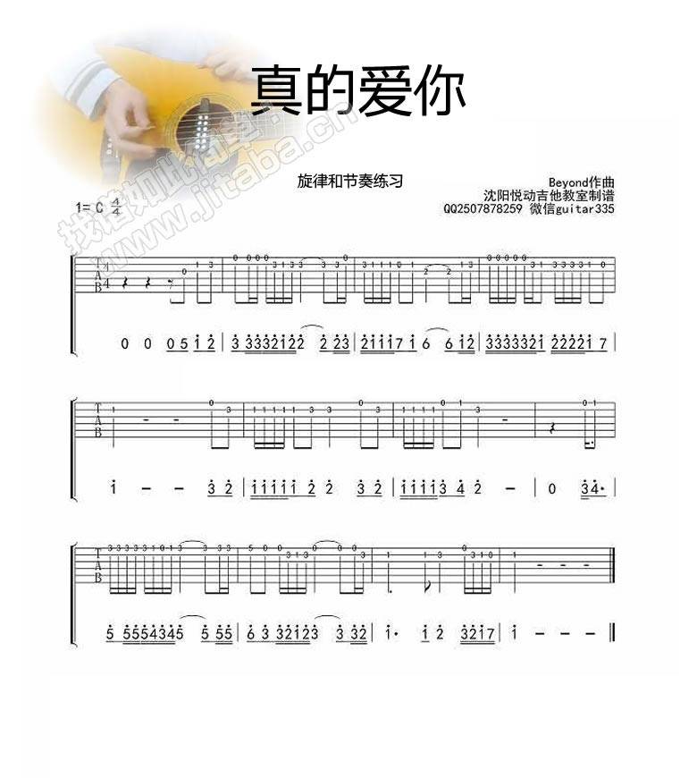 真的爱你 单音独奏谱吉他谱 