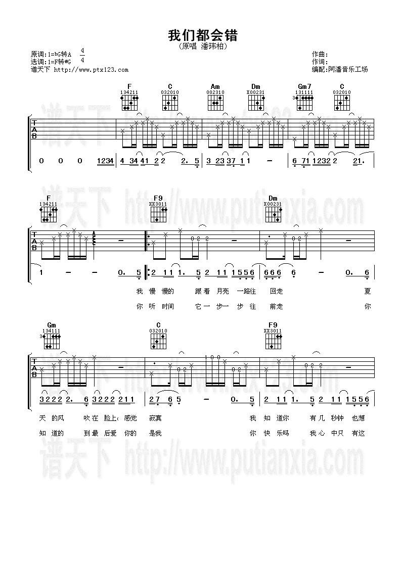 我们都会错吉他谱