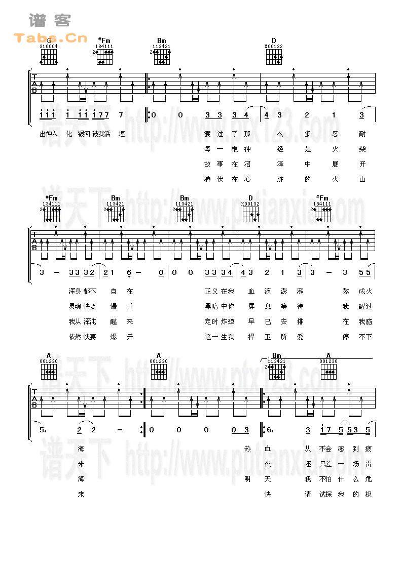 出神入化 完美版	吉他谱