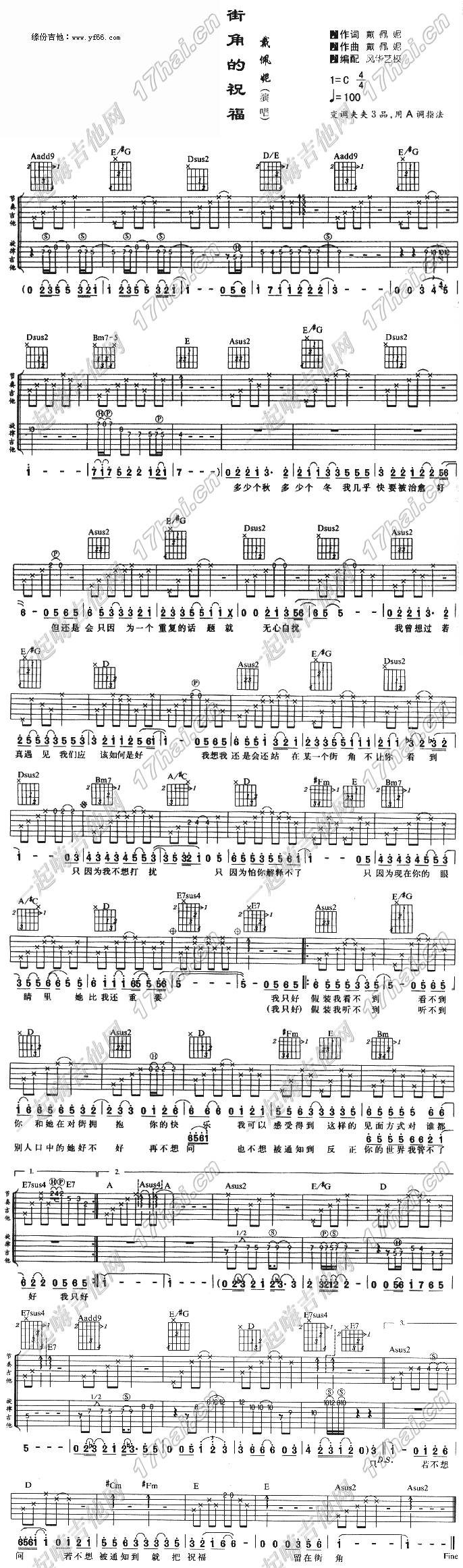 街脚的祝福吉他谱 