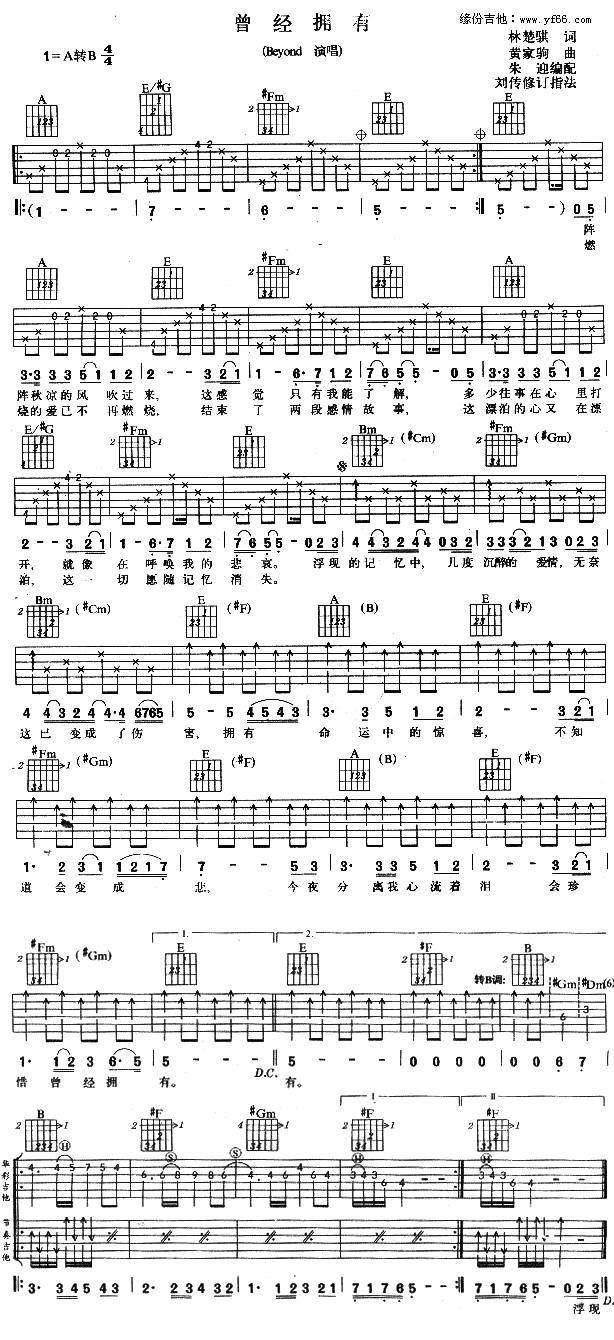 曾经拥有吉他谱 