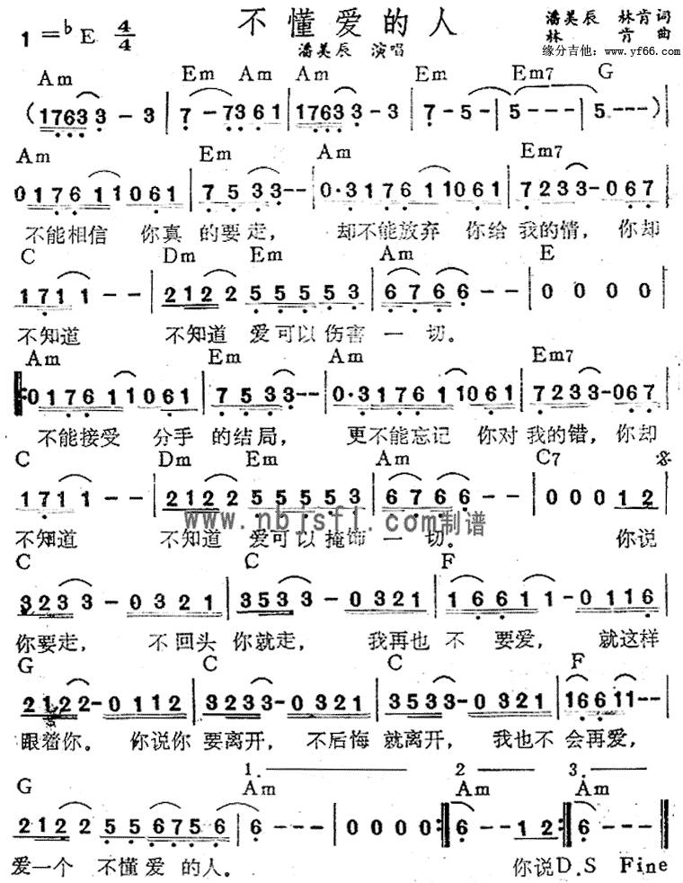 不懂爱的人吉他谱 