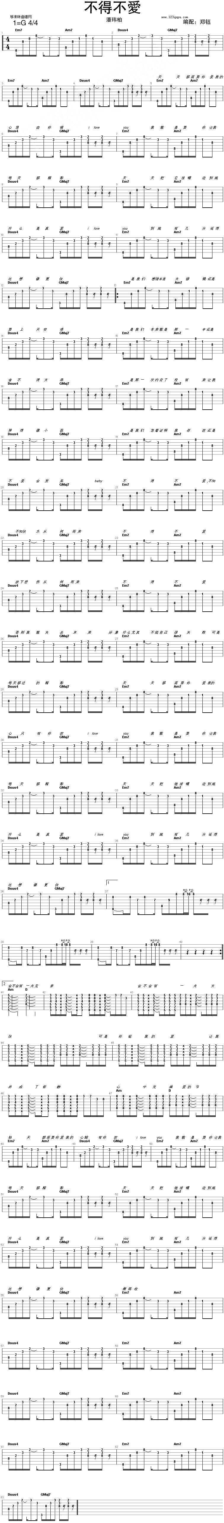 不得不爱 (潘玮柏)吉他谱 