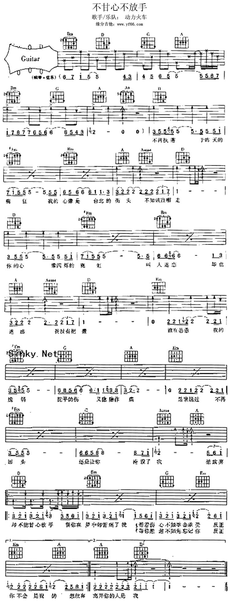 不甘心不放手吉他谱 