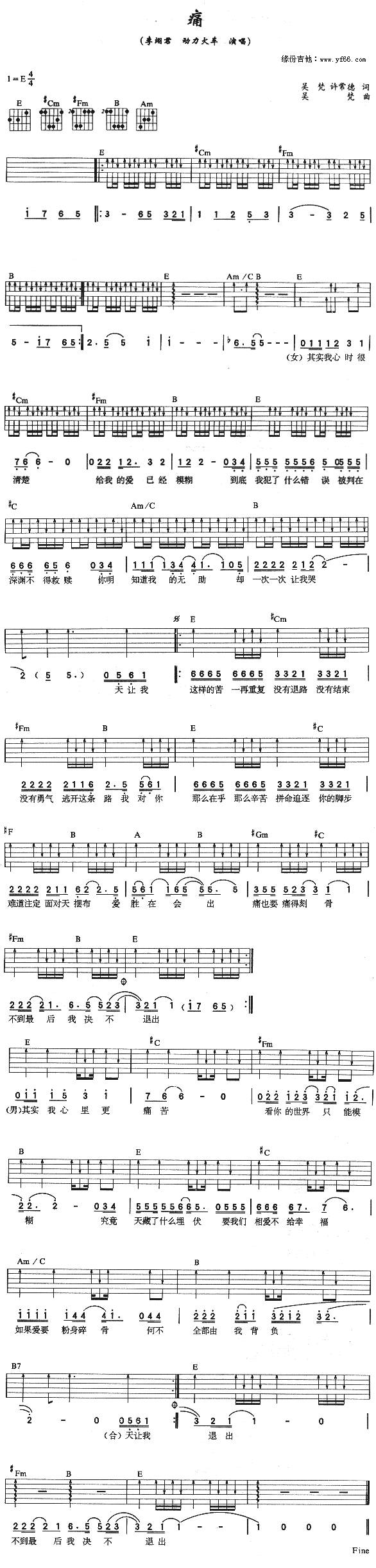 痛吉他谱 