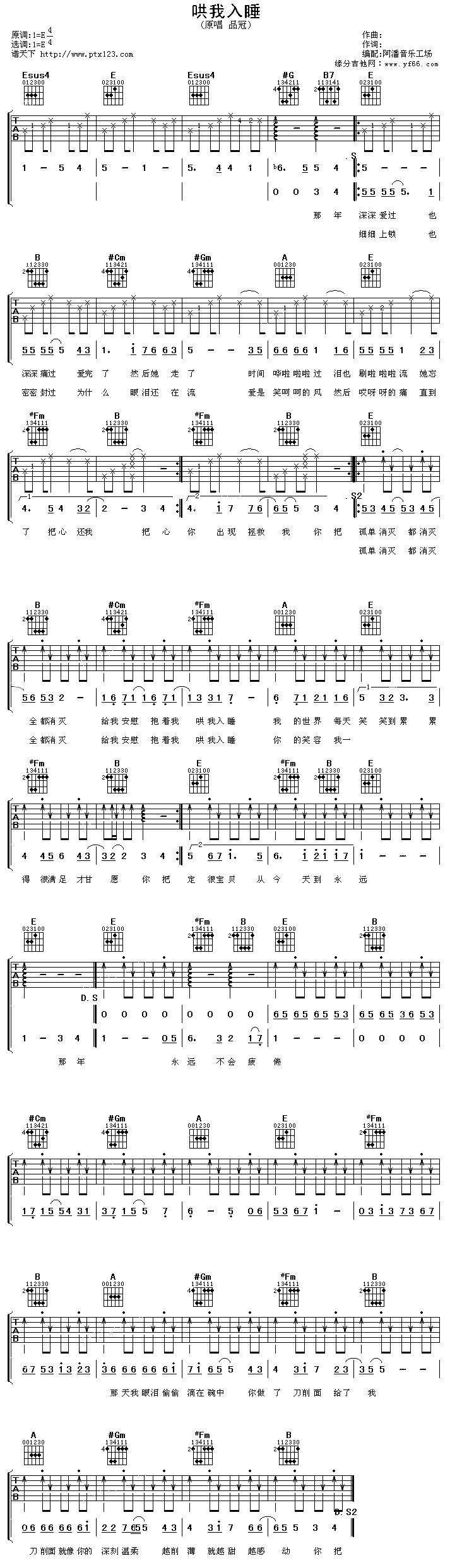 哄我入睡吉他谱 