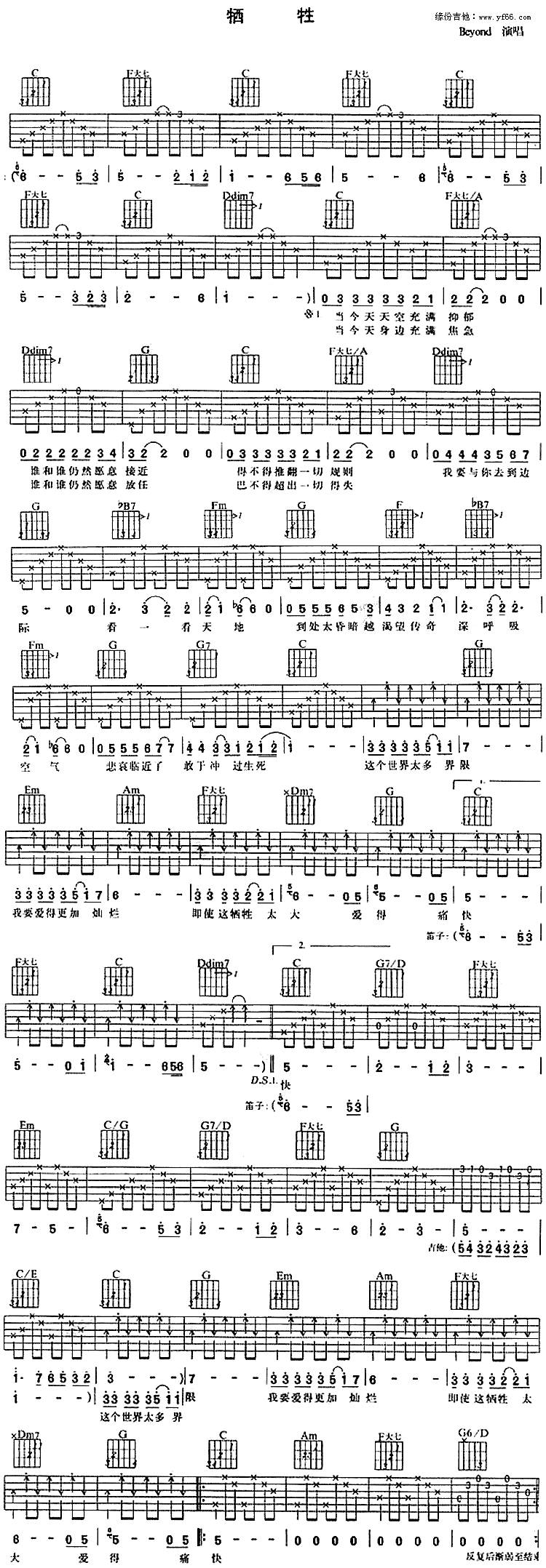牺牲吉他谱 