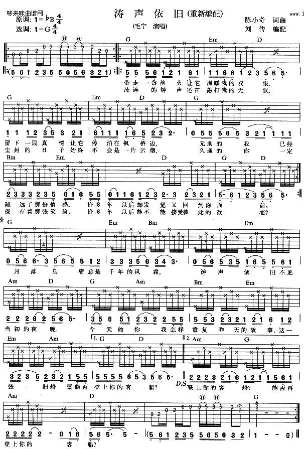 涛声依旧 (毛宁 )吉他谱 