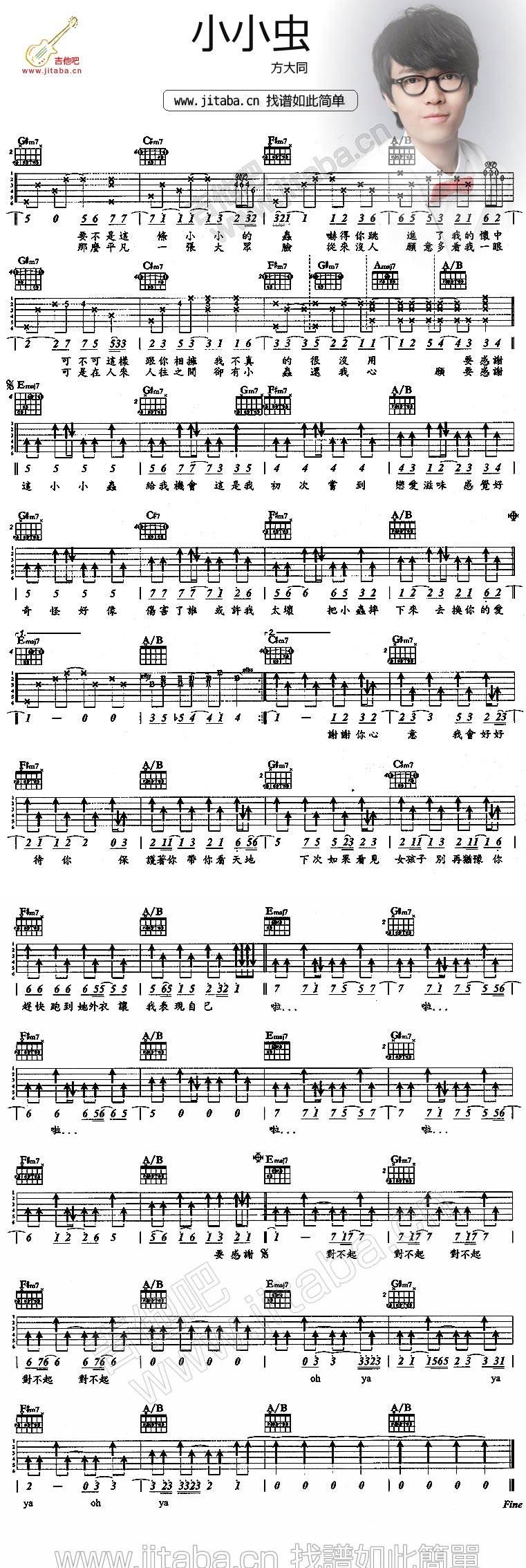 小小虫吉他谱 