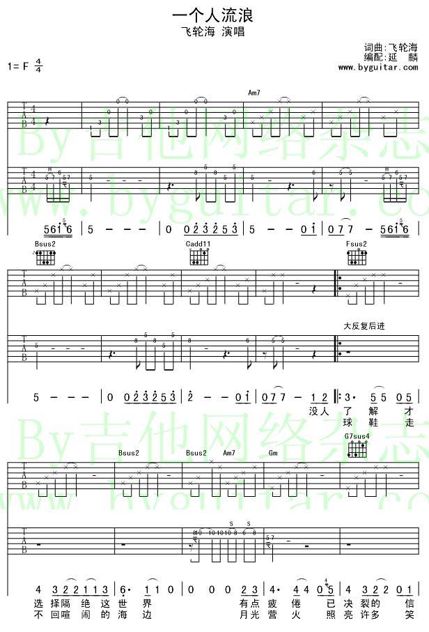 一个人流浪吉他谱