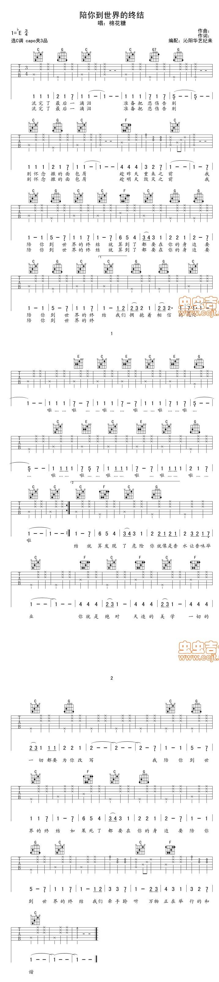 陪你到世界的终结吉他谱 