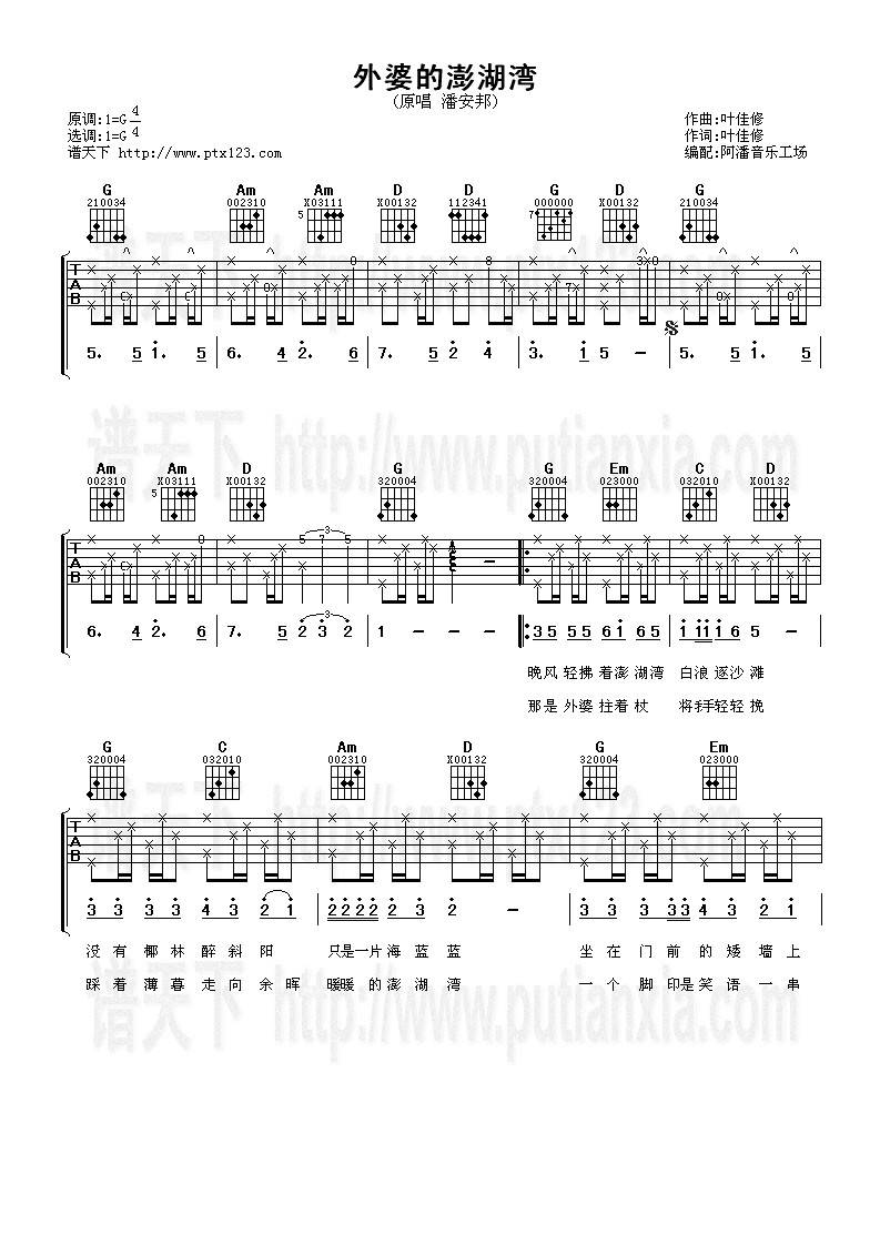 外婆的澎湖湾吉他谱