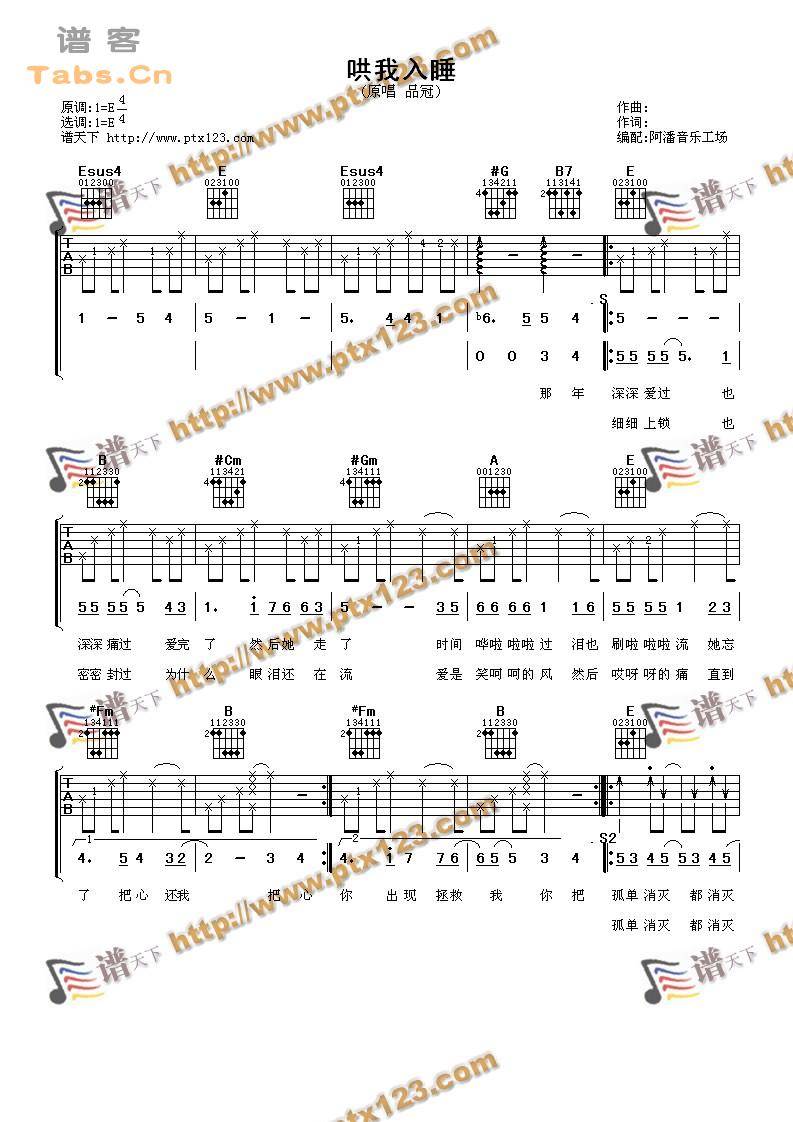 哄我入睡 完美版吉他谱 