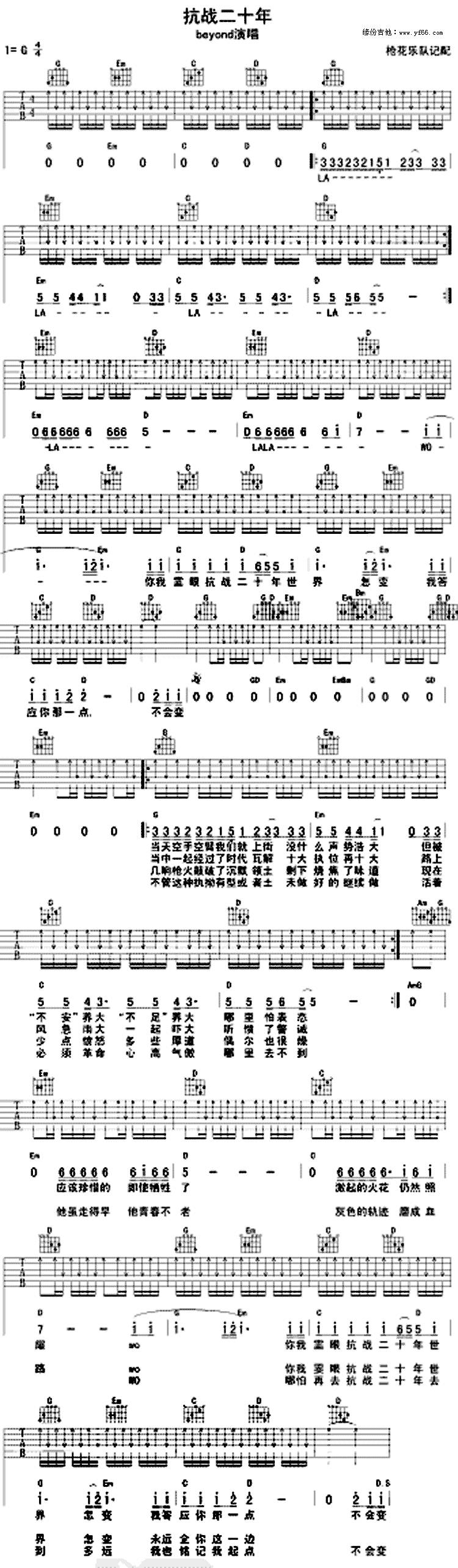 抗战二十年吉他谱 