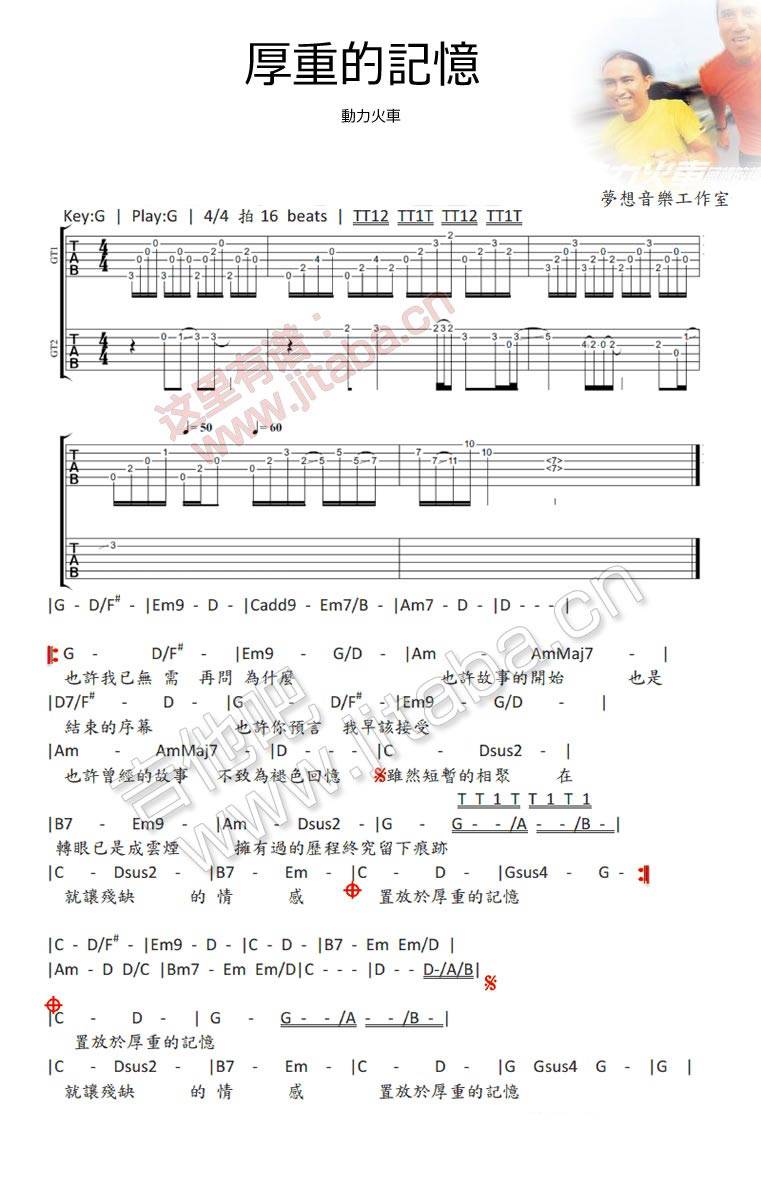 厚重的记忆前奏完整版吉他谱 