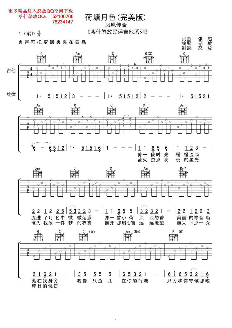 荷塘月色吉他谱 喀什怒放