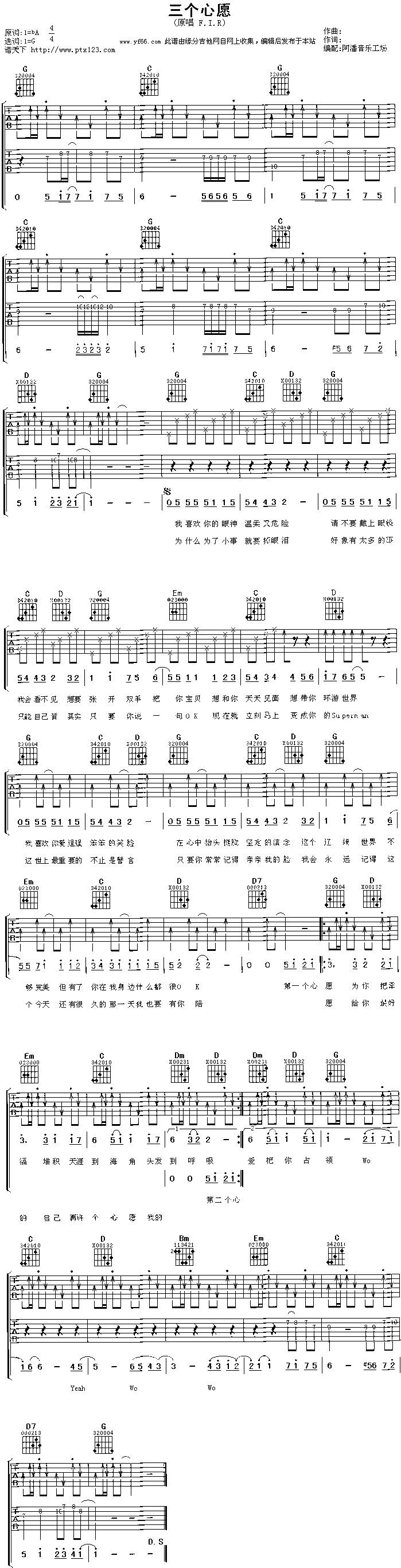三个心愿吉他谱 