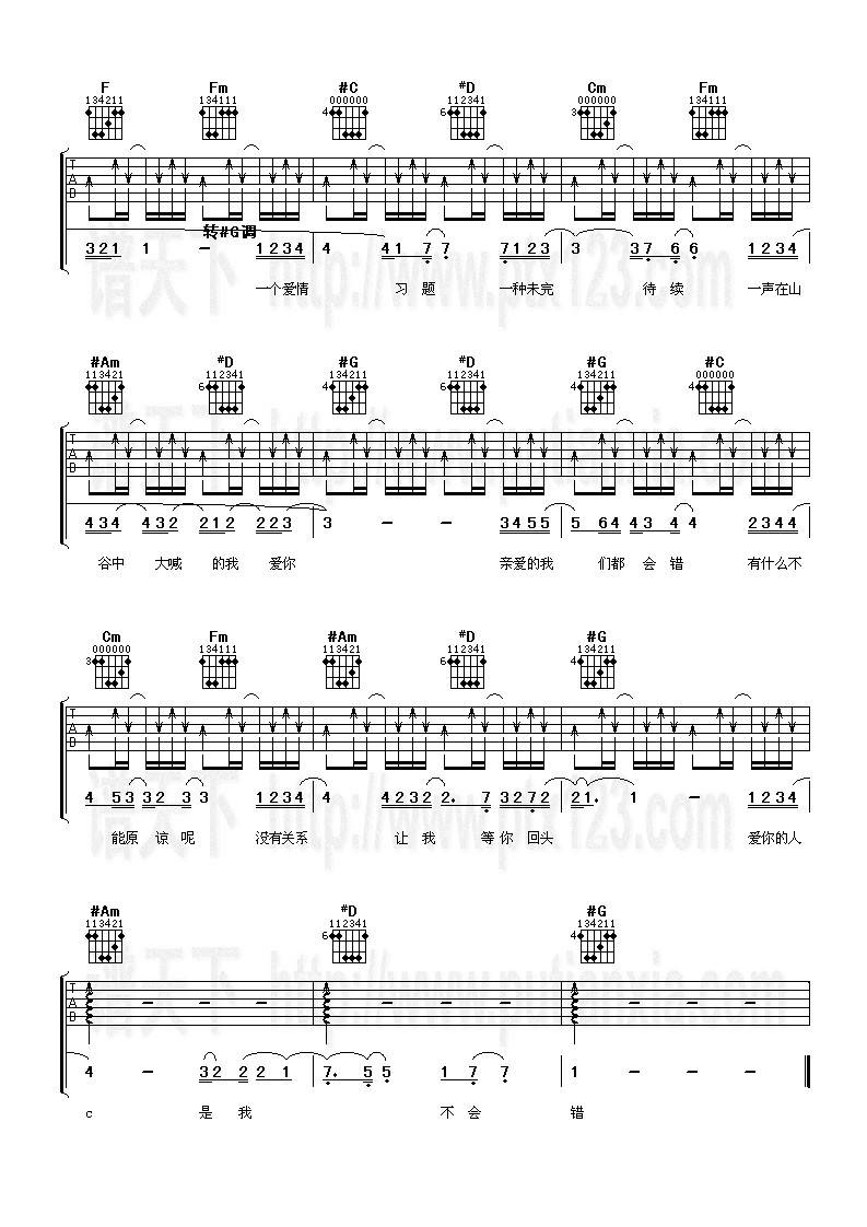 我们都会错吉他谱 