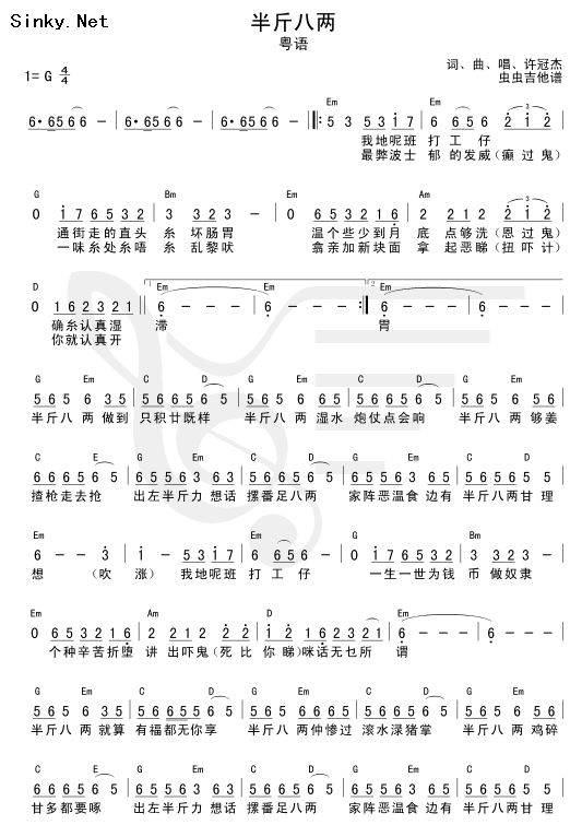 半斤八两吉他谱 