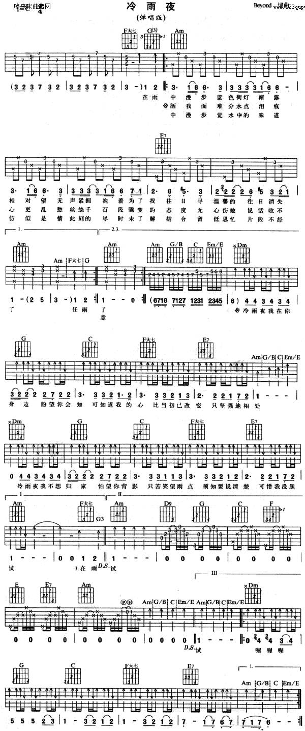 BEYOND-冷雨夜吉他谱 