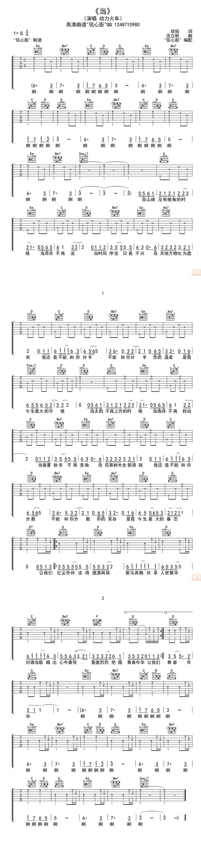 还珠格格《当》吉他谱 